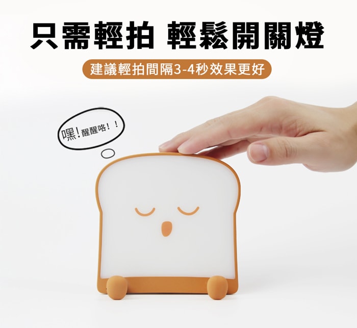 【Timo】鮮奶生吐司手機支架矽膠拍拍燈/USB充電小夜燈-微笑款