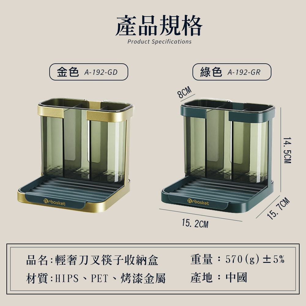 【FL 生活+】輕奢刀叉筷子收納盒(A-192)筷架 筷子收納盒 廚房 瀝水架 杯架 碗盤架 置物架 飯勺架 湯匙架