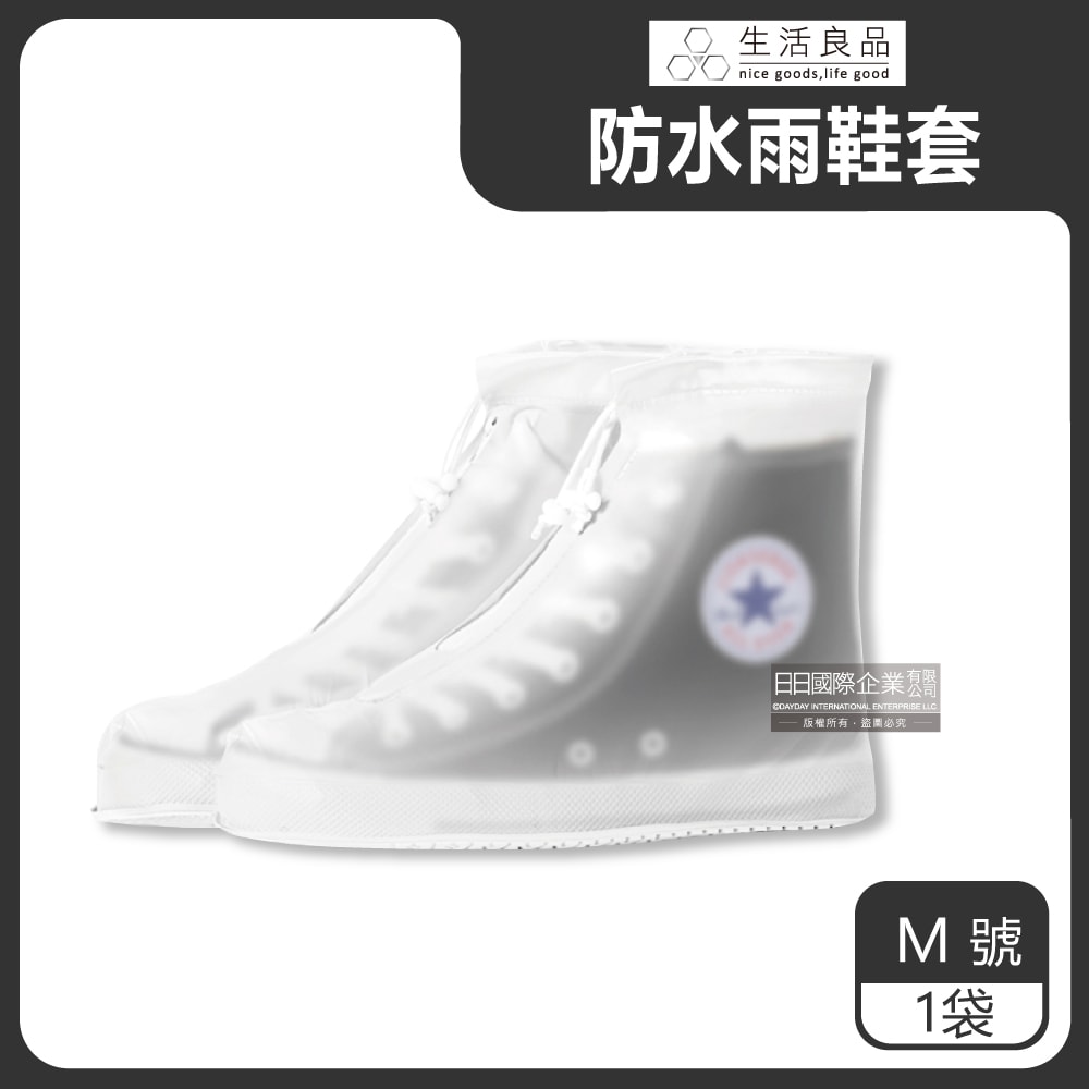 【生活良品】透明防雨防水雨鞋套 加厚版防滑鞋底 超耐磨(下雨戶外踏青也很時尚)