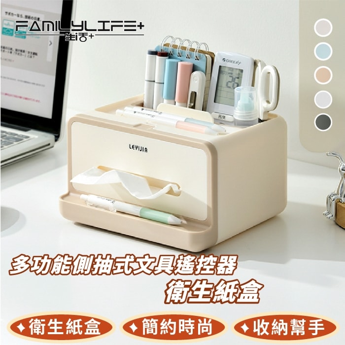 【FL 生活+】多功能側抽式文具遙控器衛生紙盒(A-181)桌上收納 面紙盒