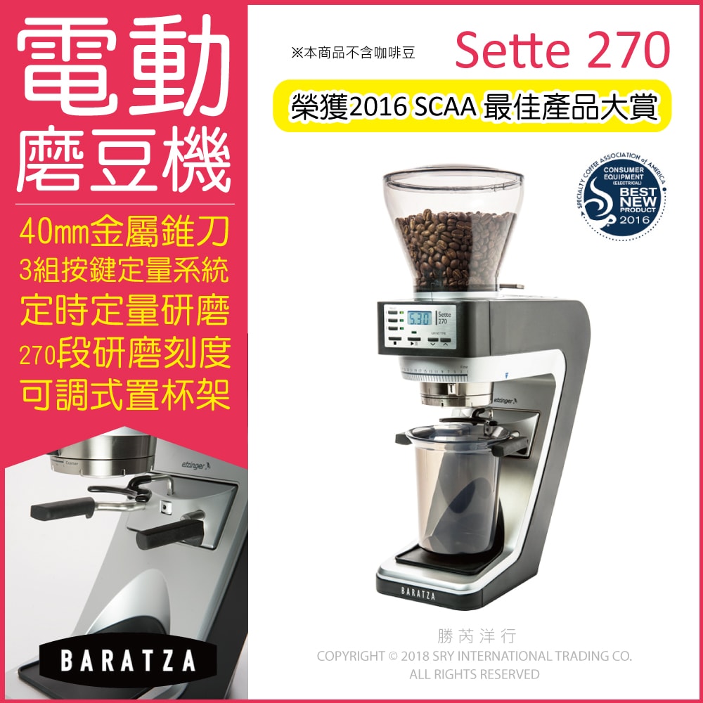 【美國Baratza】SETTE 270電動咖啡磨豆機1台/盒(錐刀直落粉自動磨豆機,3顆時間定量按鍵,40mm金屬錐刀ETZINGER刀盤,270段研磨機㊣公司貨有保固)