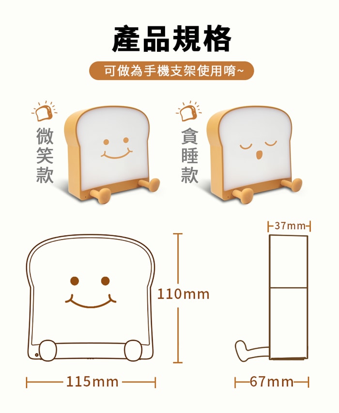 【Timo】鮮奶生吐司手機支架矽膠拍拍燈/USB充電小夜燈-微笑款