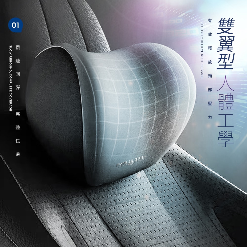 【FL 生活+】3D超服貼全支撐車用頭枕(A-179)(頭枕/車用枕/靠枕/車用頭枕/透氣頭枕/枕頭/回彈記憶枕)