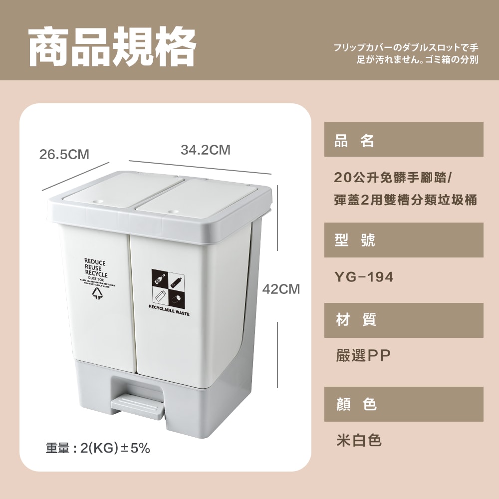 【FL 生活+】20公升免髒手腳踏/彈蓋2用雙槽分類垃圾桶(YG-194)