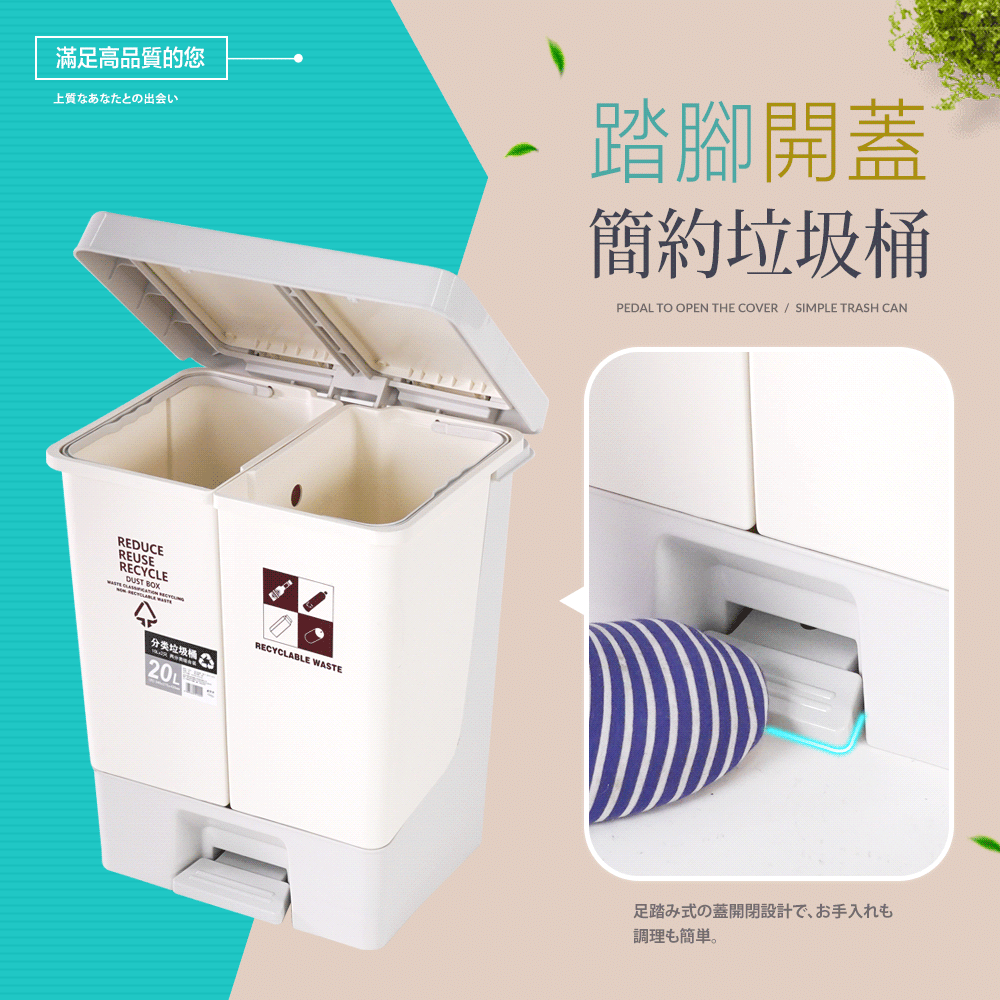 【FL 生活+】20公升免髒手腳踏/彈蓋2用雙槽分類垃圾桶(YG-194)