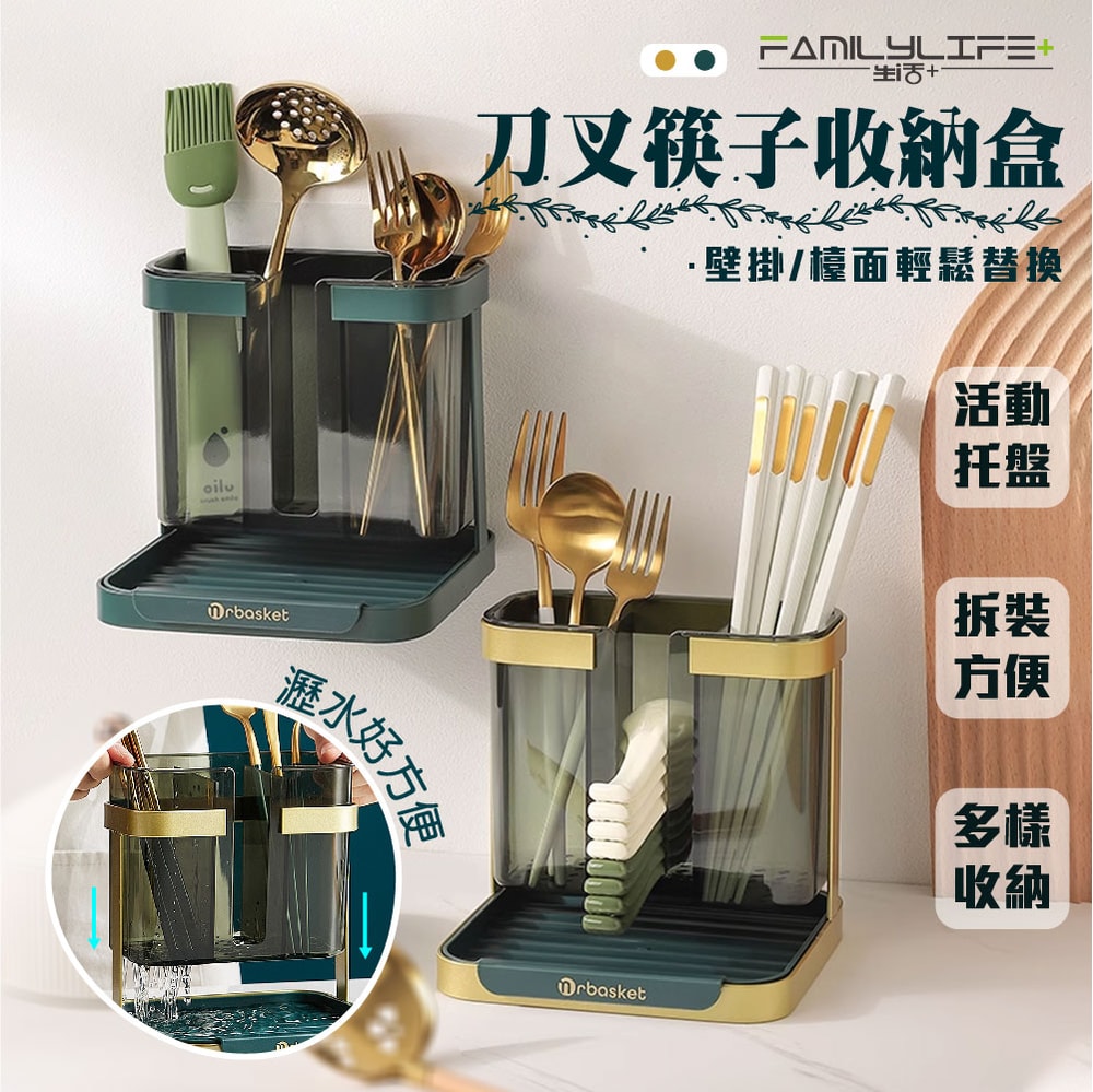 【FL 生活+】輕奢刀叉筷子收納盒(A-192)筷架 筷子收納盒 廚房 瀝水架 杯架 碗盤架 置物架 飯勺架 湯匙架
