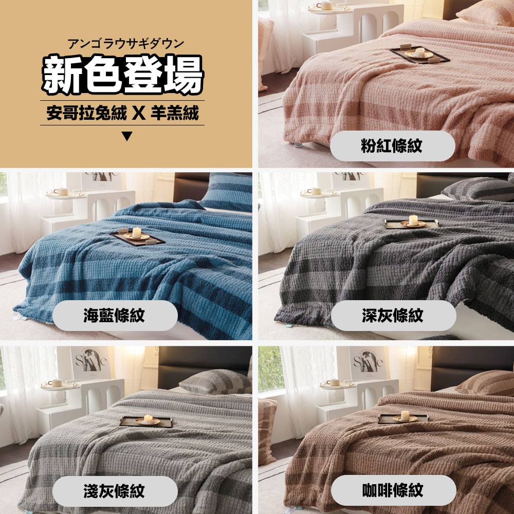 【FL 生活+】輕奢極柔安哥拉兔絨x羊羔絨雙面複合特重保暖被毯-KING SIZE款-230*200公分