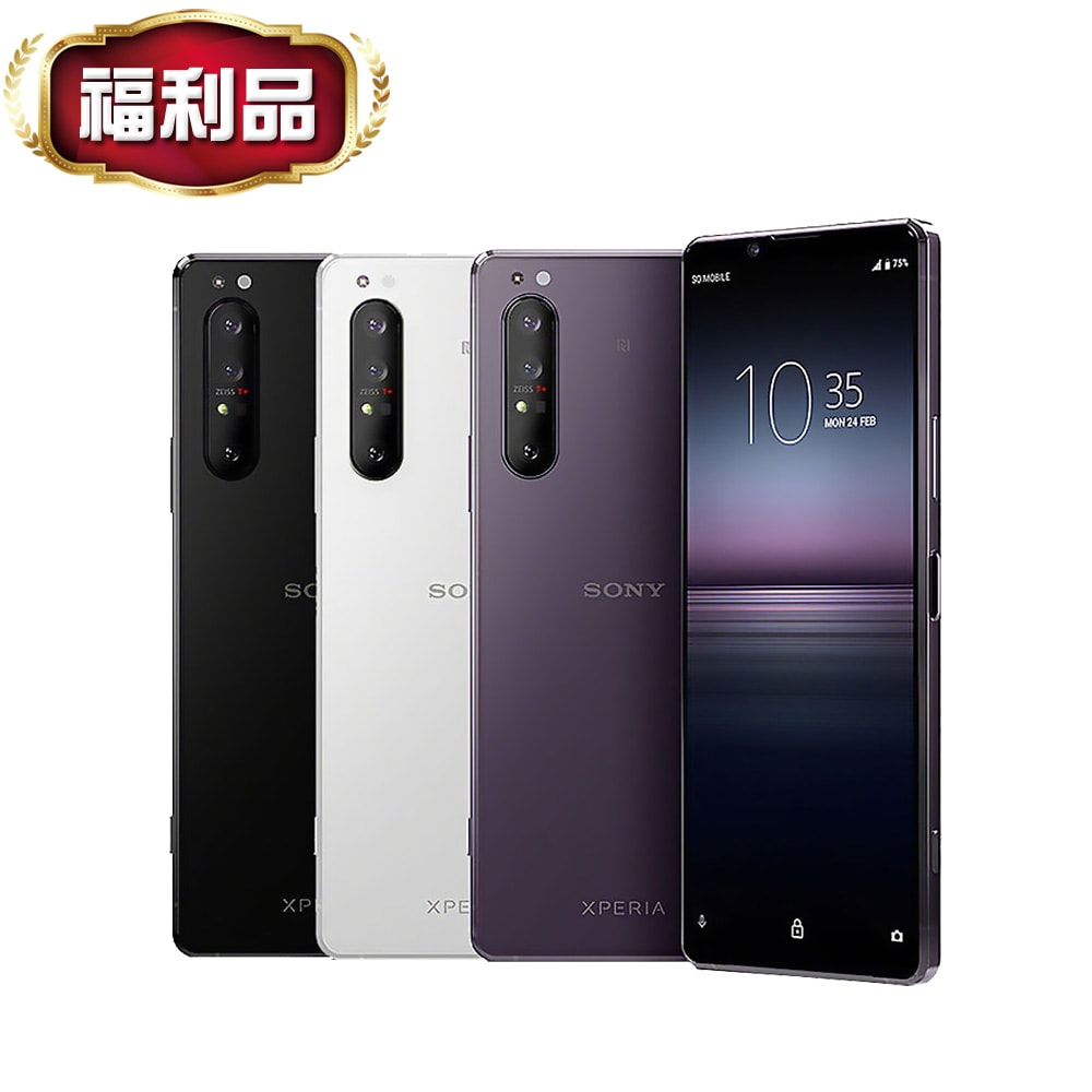 【SONY 索尼】Xperia 1 II (8G+256G) / XQ-AT52 (8成新福利品)▾贈 殼貼組