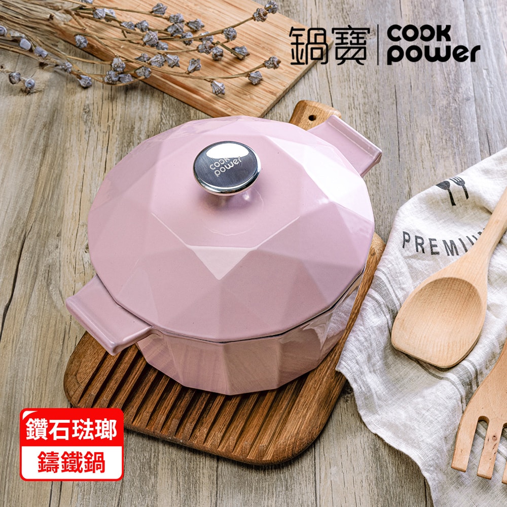 【CookPower 鍋寶】Bon gout鑽石琺瑯鑄鐵鍋22CM-兩色任選(IH/電磁爐適用)