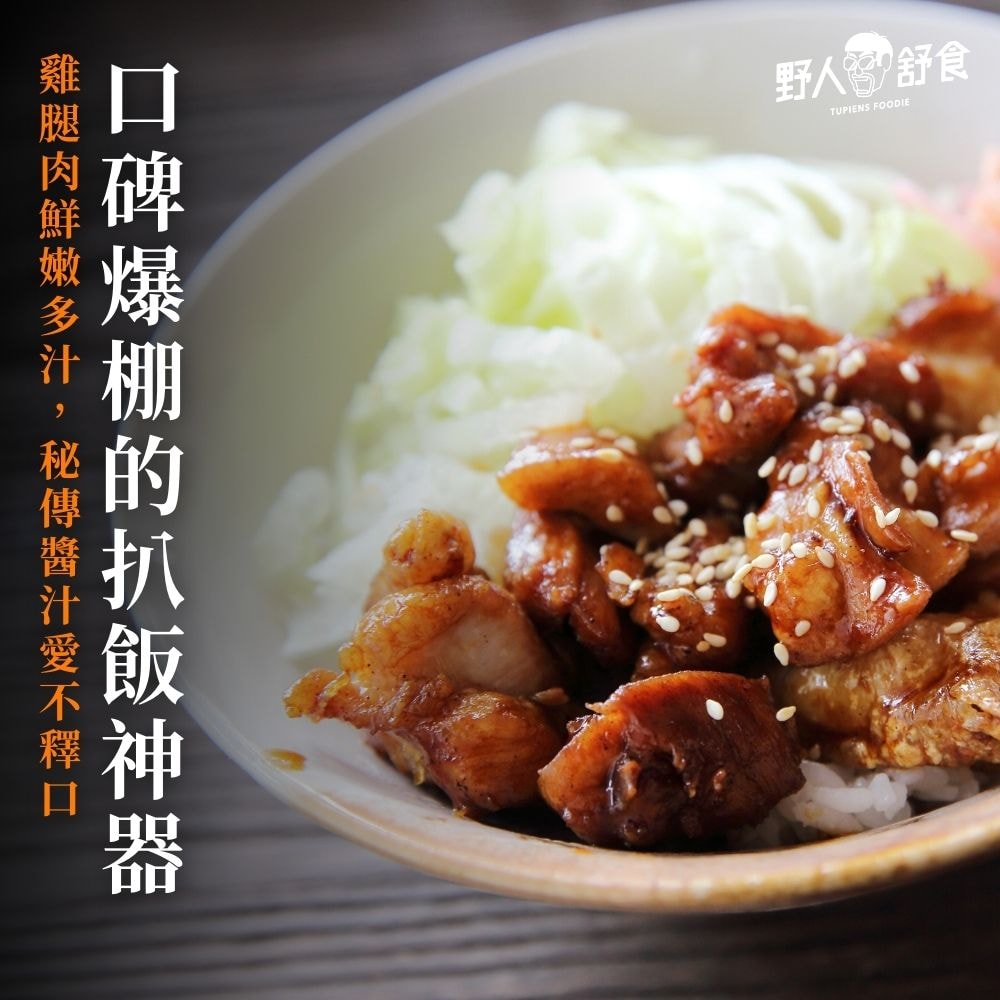 【野人舒食】香烤雞腿丁-家庭號3入(600g/包)