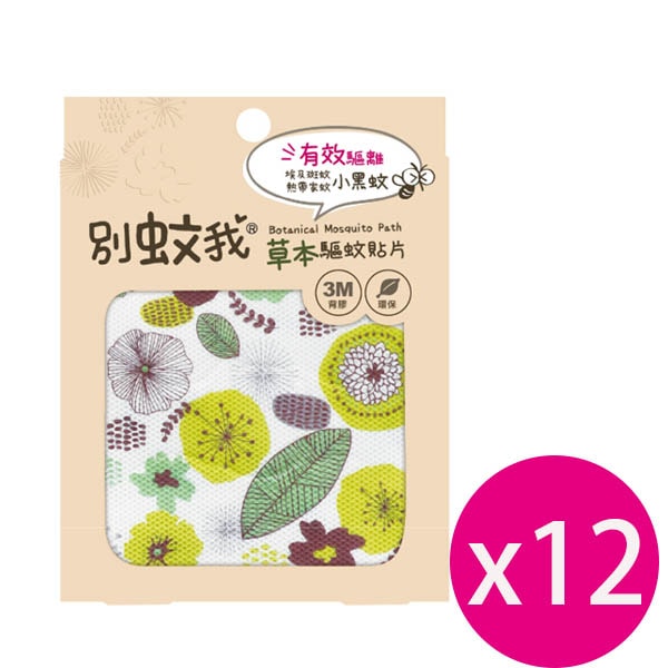 【別蚊我】草本驅蚊貼片15枚*12組