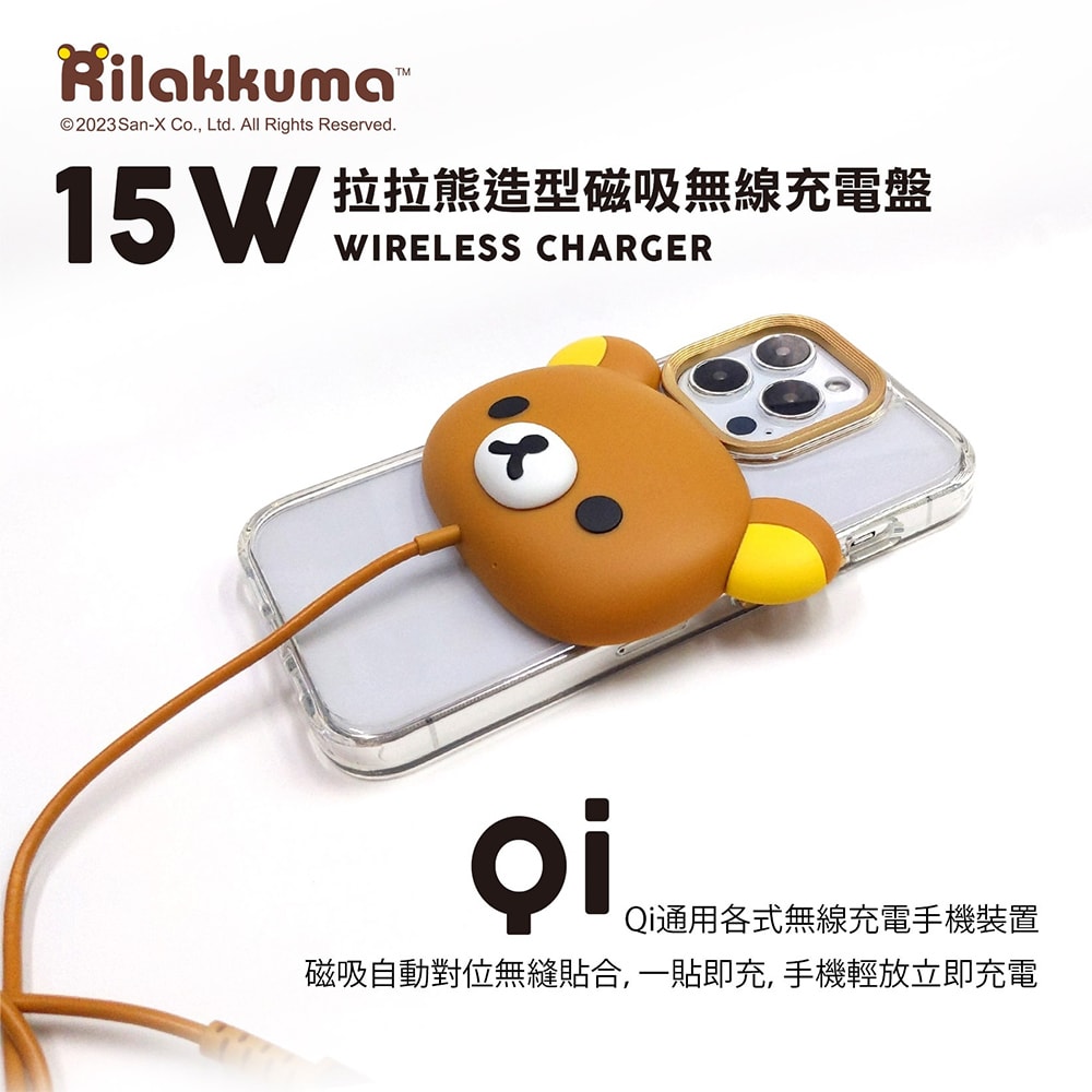 【Rilakkuma 拉拉熊】造型磁吸無線充電盤(附底座)