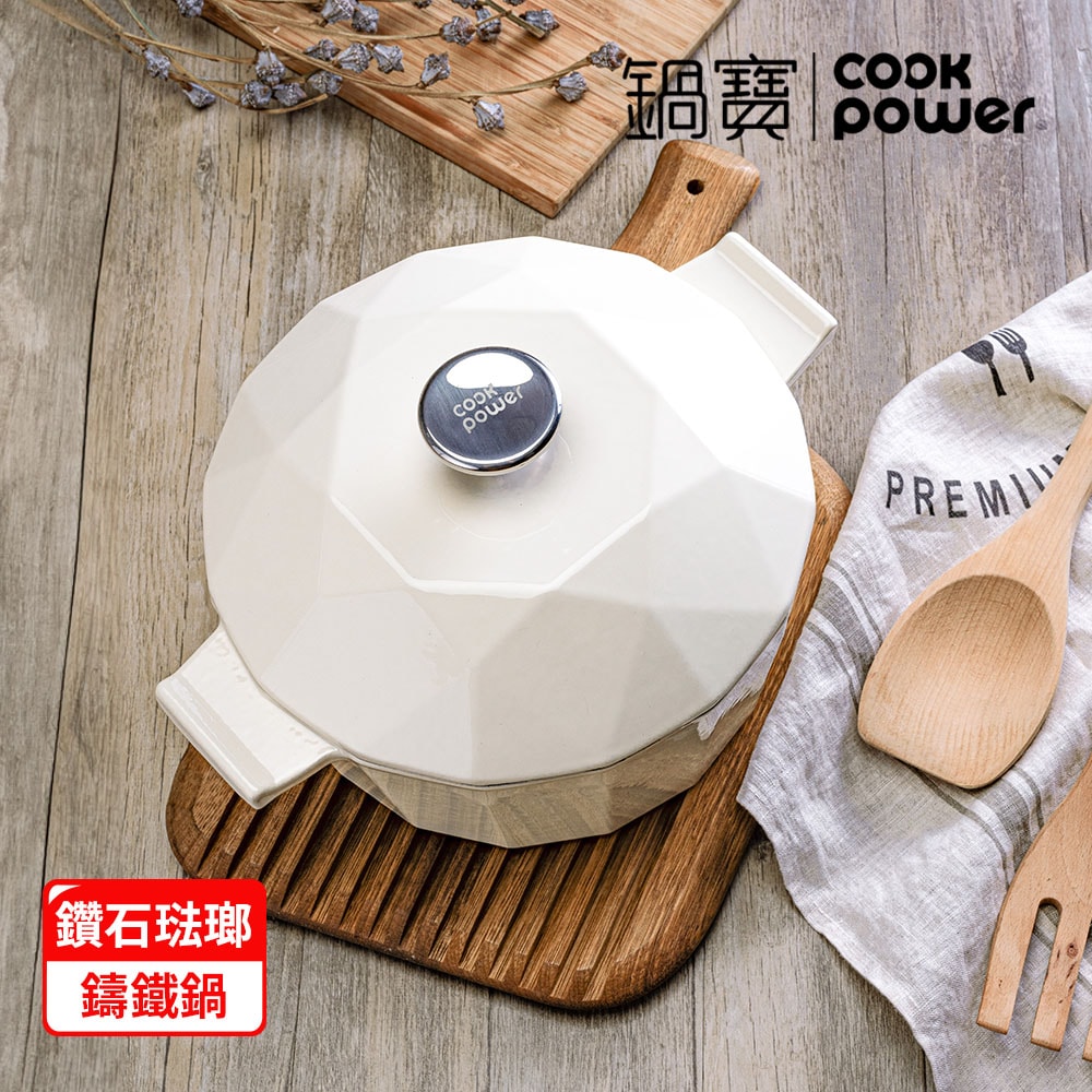 【CookPower 鍋寶】Bon gout鑽石琺瑯鑄鐵鍋22CM-兩色任選(IH/電磁爐適用)