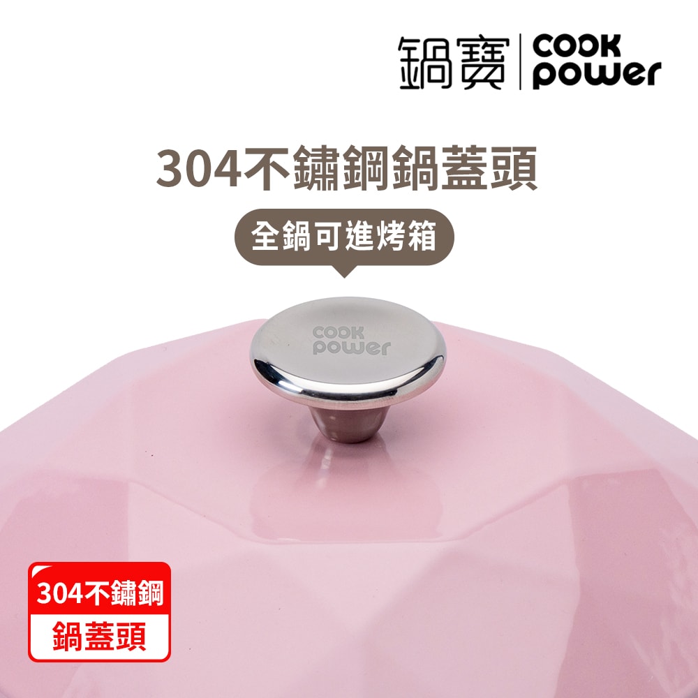 【CookPower 鍋寶】Bon gout鑽石琺瑯鑄鐵鍋22CM-兩色任選(IH/電磁爐適用)