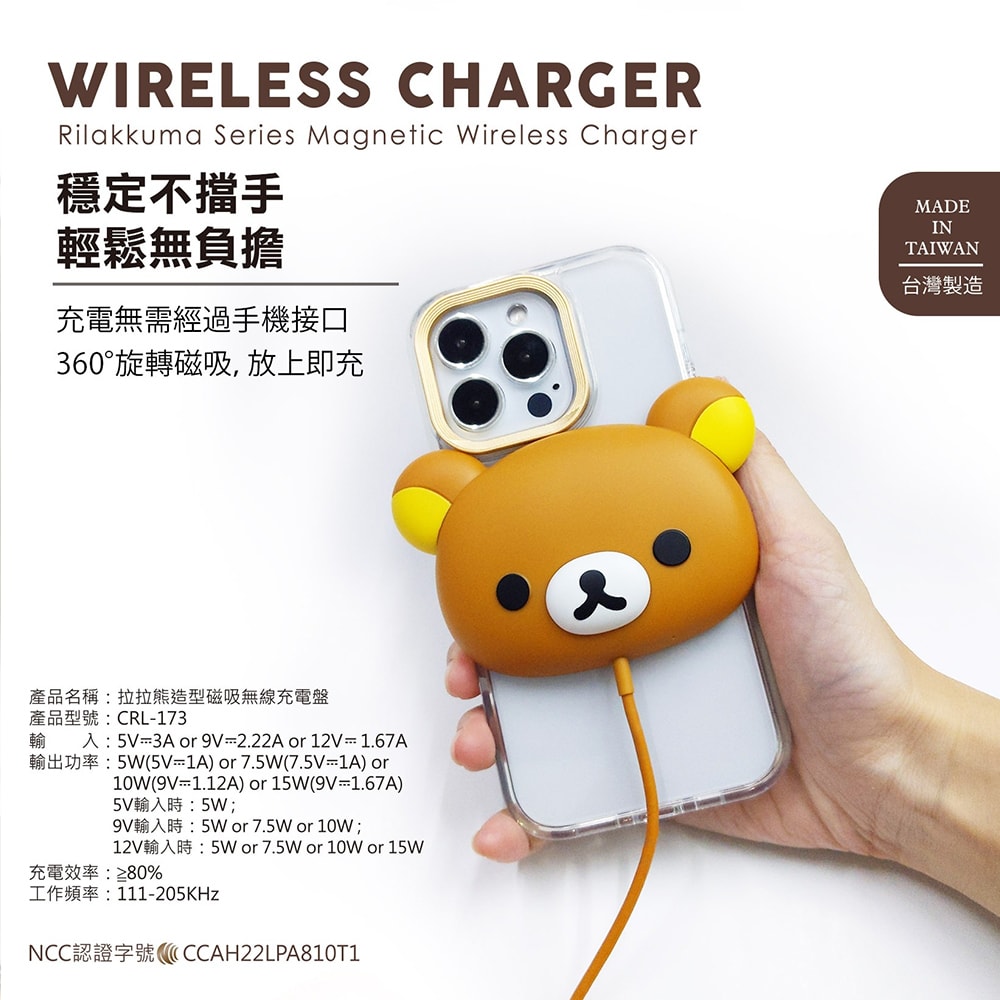 【Rilakkuma 拉拉熊】造型磁吸無線充電盤(附底座)