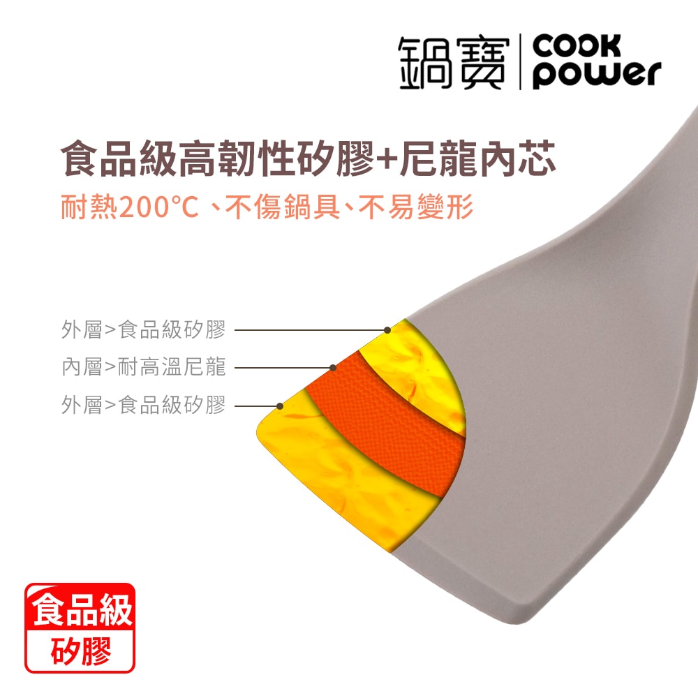 【CookPower 鍋寶】矽膠耐熱鍋鏟