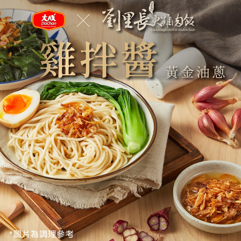 【大成食品】大成 X 劉里長火雞肉飯聯名 雞拌醬-黃金油蔥150gx5入組