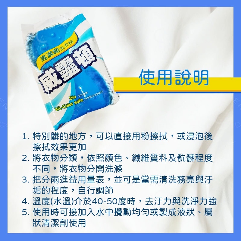 【威靈頓】濃縮洗衣粉 1kgx12入/箱