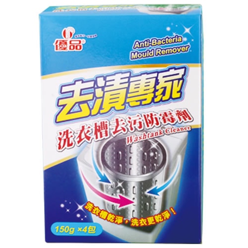 【優品】洗衣槽防黴劑 150g*4包x12入/箱