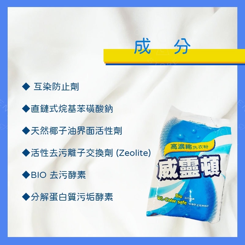 【威靈頓】濃縮洗衣粉 1kgx12入/箱