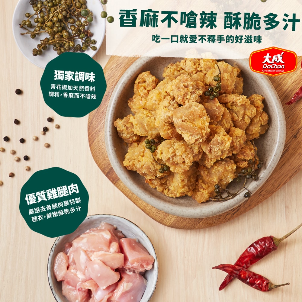 【大成食品】青花椒麻香酥雞(500/包) x5包組