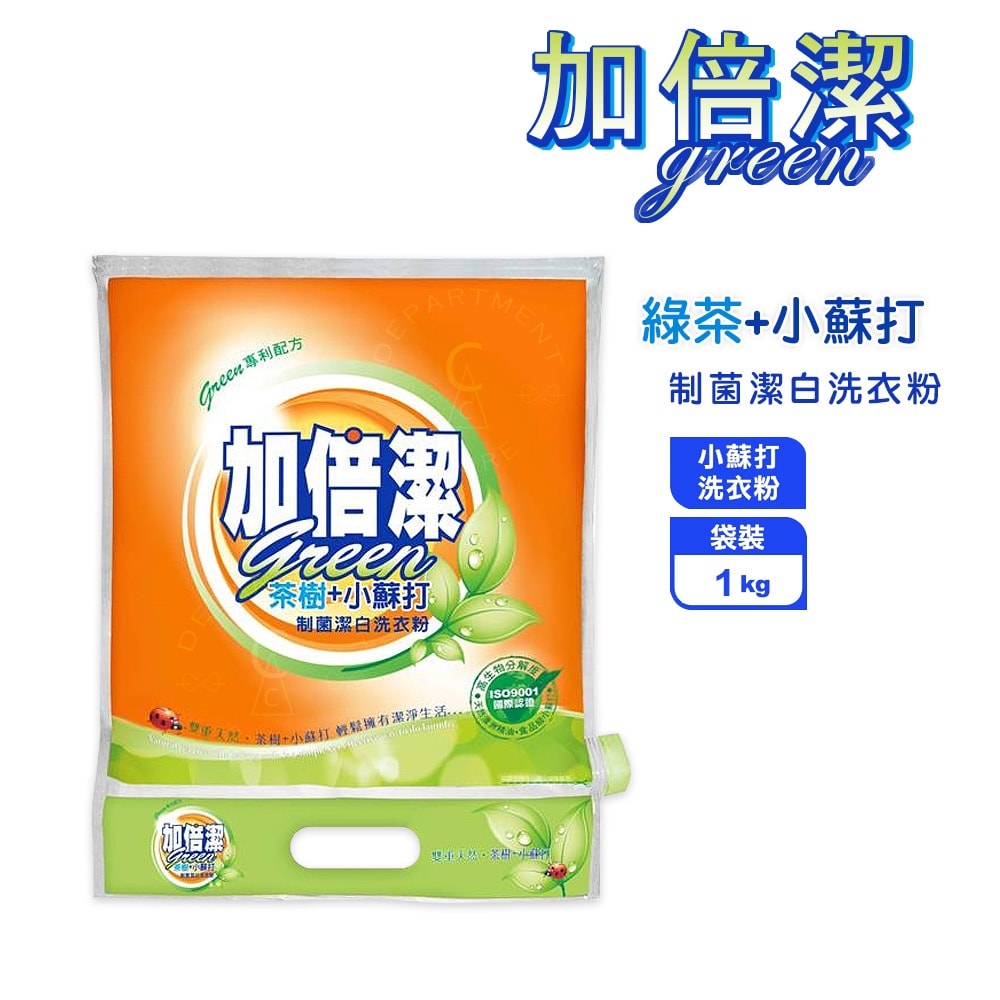 【加倍潔】洗衣粉-茶樹制菌 1kgx12入/箱