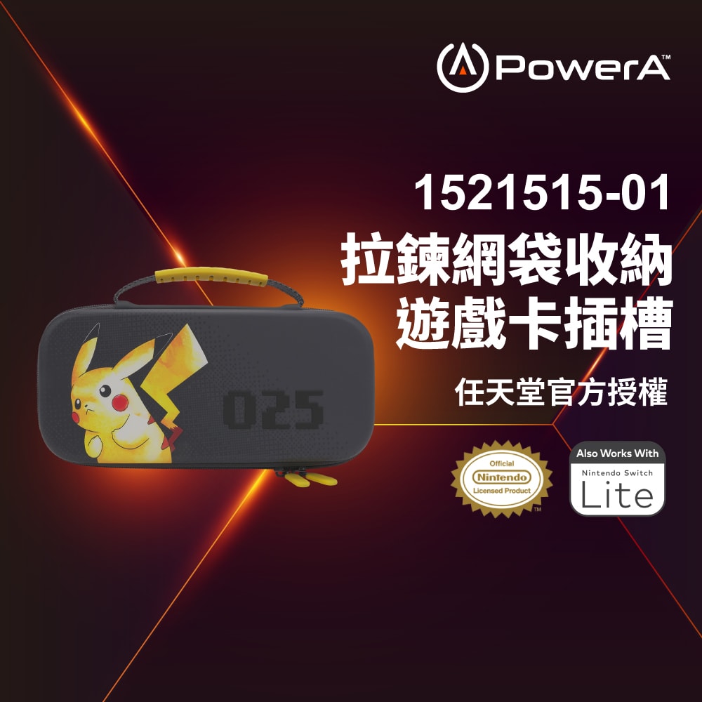 【PowerA】任天堂收納保護殼限量款(1521515-01)-皮卡丘