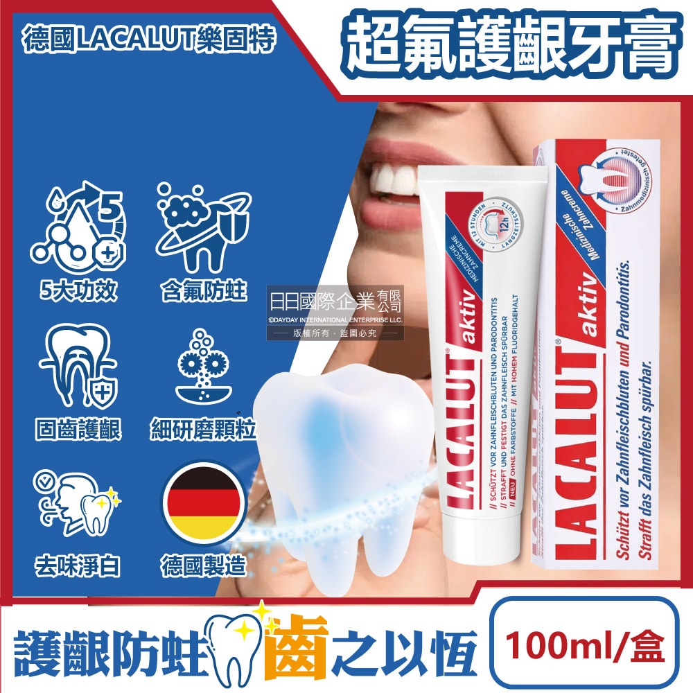 【德國LACALUT樂固特】aktiv深層潔牙淨味強效護齦防蛀超氟牙膏100ml/盒(強化琺瑯質,牙齦護理預防口臭,防齲齒口腔清新,亮白美齒凝露)