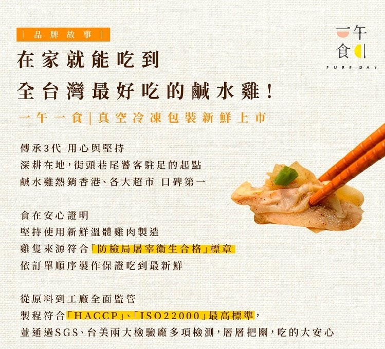 【一午一食】煙燻滷味鹹水雞3包(300gx3)-去骨即開即食