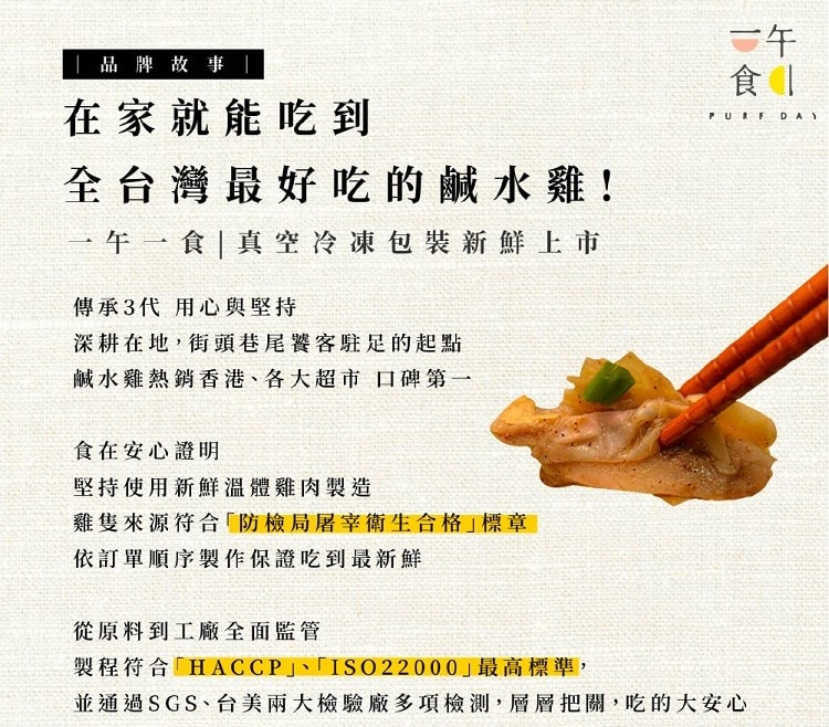 【一午一食】(鮮拾獨家)人氣鹹水雞綜合300gx3包組(口味任選)(招牌滷味/椒麻口水醬/泰式酸辣/ 煙燻滷味)