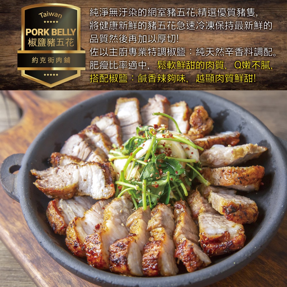 【約克街肉鋪】港式椒鹽豬五花肉排16片(100g±10%/片/2片1包)免運組