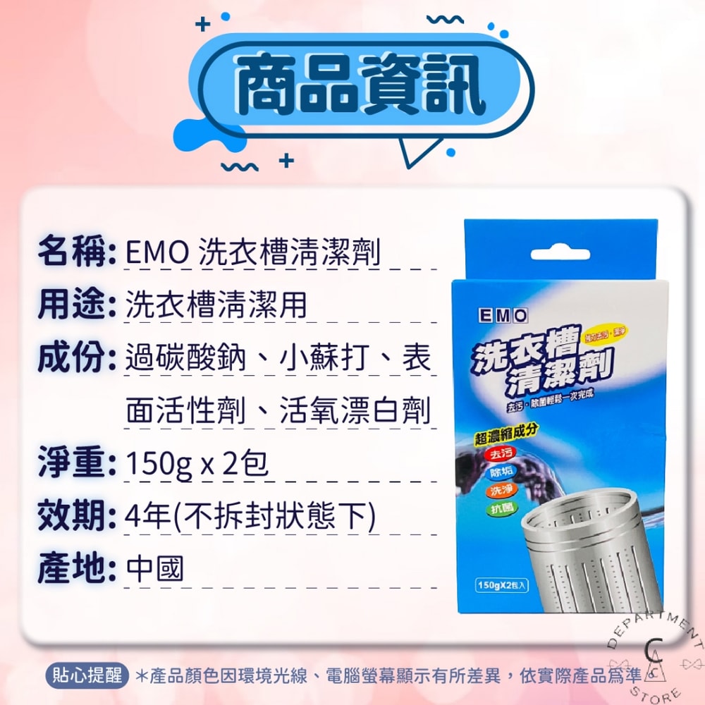 【EMO】洗衣槽清潔劑TC-360 150g*2包x12組/箱