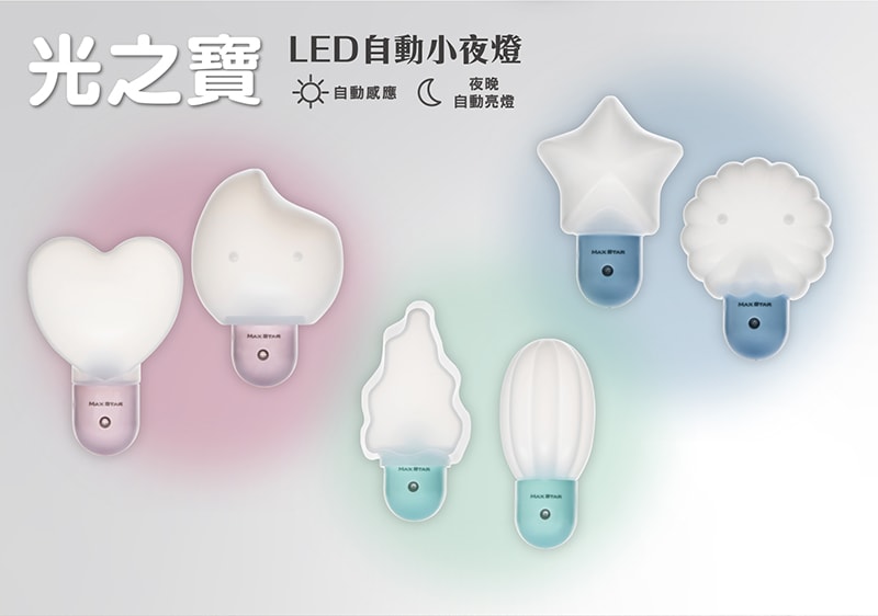 【太星電工】光之寶LED星星自動小夜燈(6入) ZG803*6