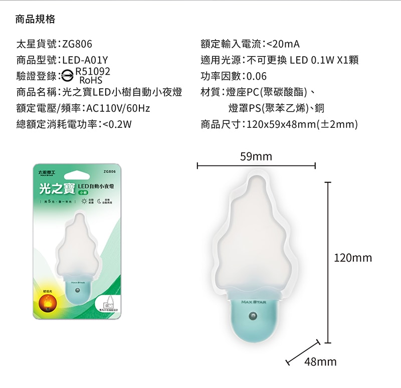 【太星電工】光之寶LED小樹自動小夜燈(6入) ZG806*6