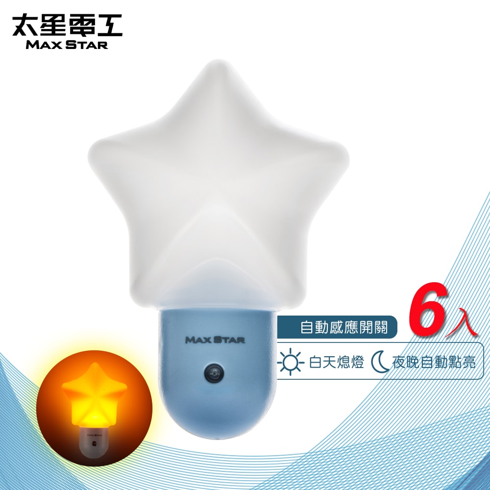 【太星電工】光之寶LED星星自動小夜燈(6入) ZG803*6