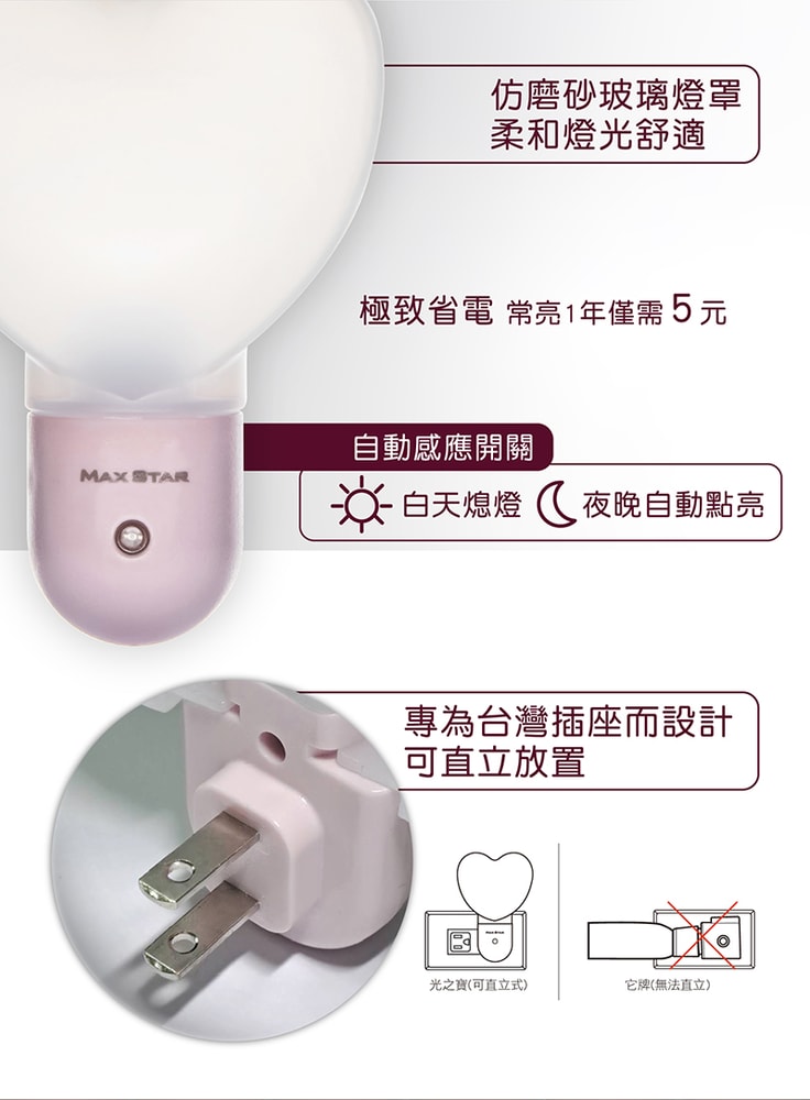 【太星電工】光之寶LED愛心自動小夜燈(6入) ZG801*6