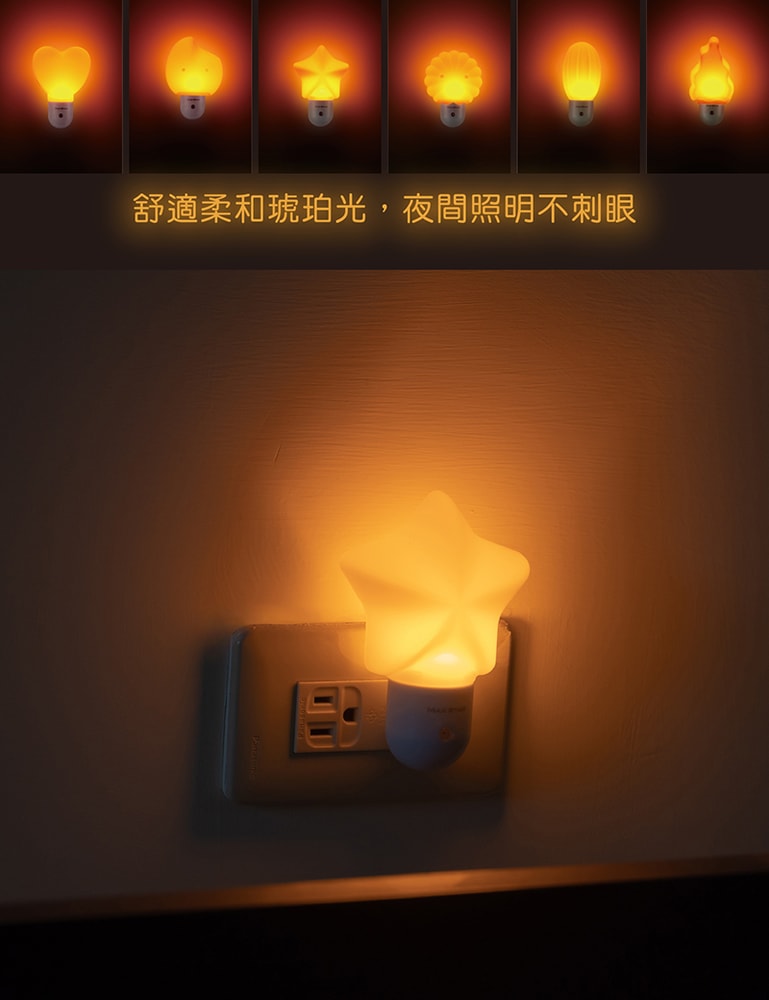 【太星電工】光之寶LED星星自動小夜燈(6入) ZG803*6
