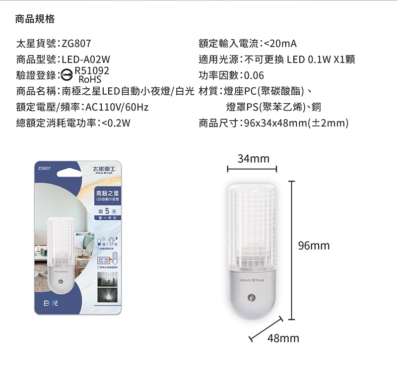 【太星電工】南極之星LED自動小夜燈/白光(6入) ZG807*6