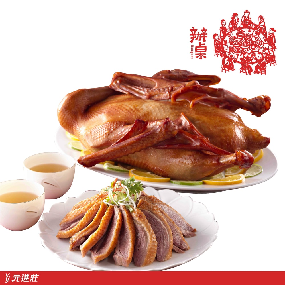 【辦桌】御宴燻茶鵝 2100g/盒 2盒組│元進莊美食購