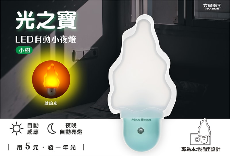 【太星電工】光之寶LED小樹自動小夜燈(6入) ZG806*6