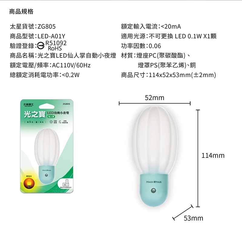 【太星電工】光之寶LED仙人掌自動小夜燈(6入) ZG805*6