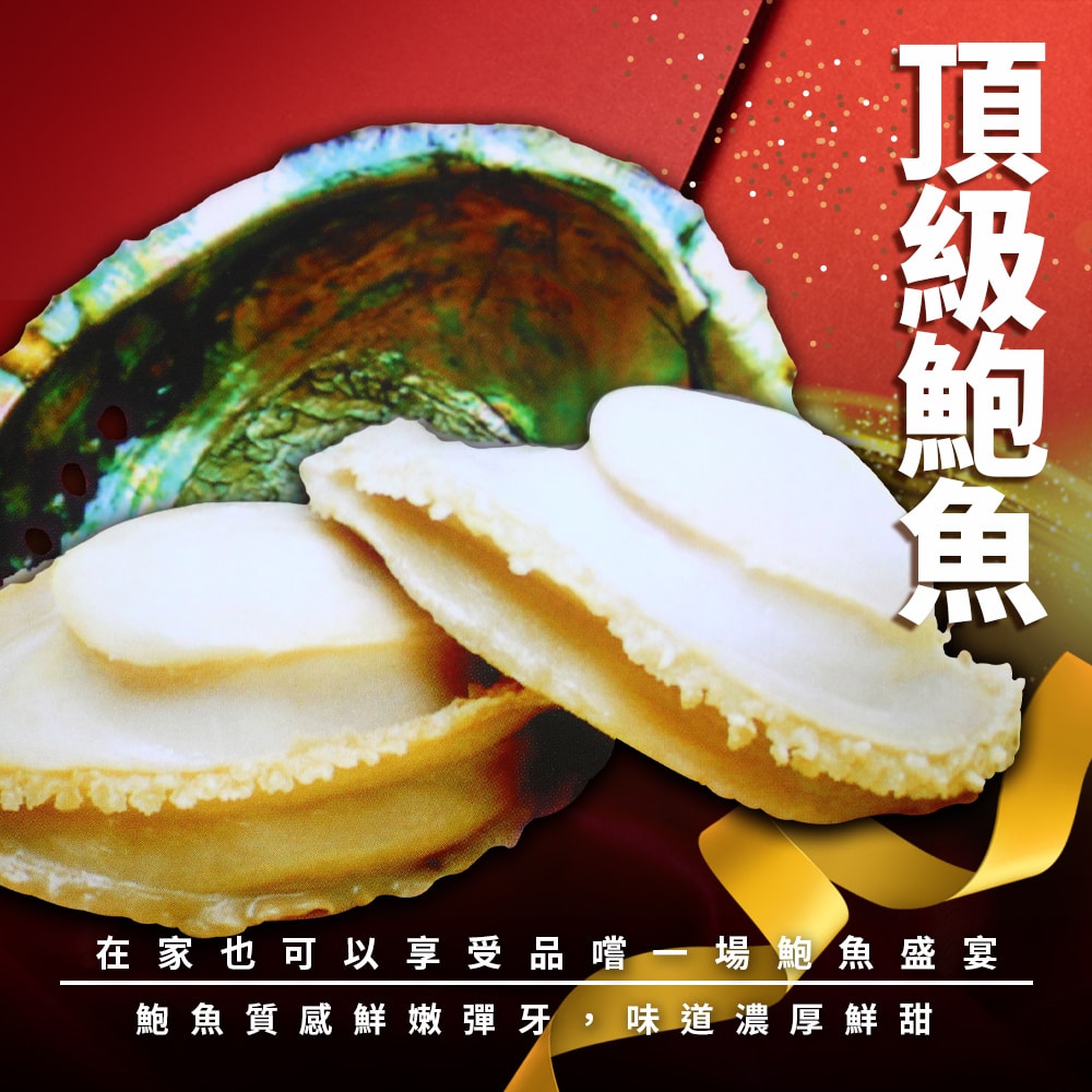 【車輪牌】墨西哥頂級鮑魚罐頭(1.5粒裝)(過年/送禮)