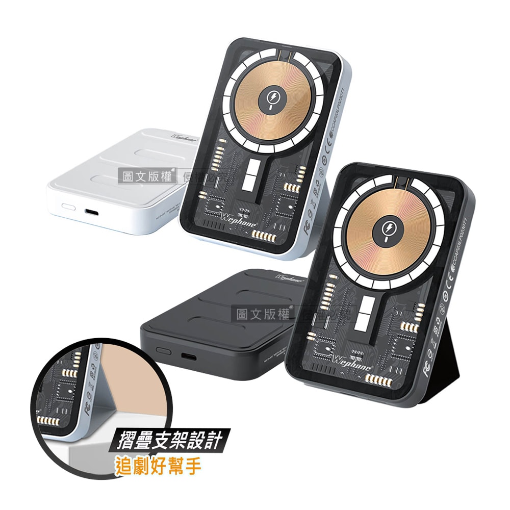【Wephone】5000mAh PD快充 MagSafe工業風透明磁吸支架行動電源 可上飛機