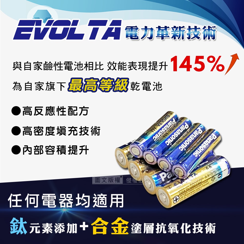 【Panasonic 國際牌】Panasonic 國際牌 鈦元素添加 EVOLTA超世代鹼性電池(3號10入)