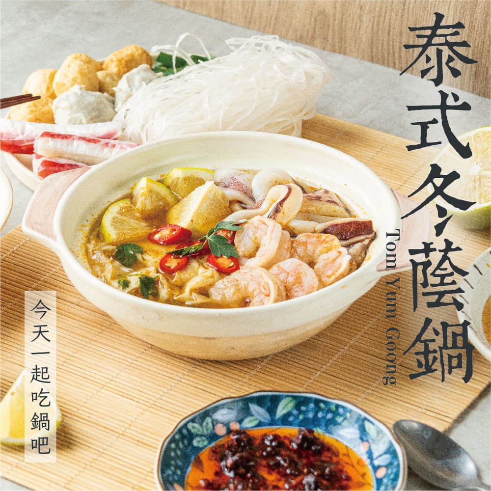 【愛上新鮮】泰式冬蔭鍋個人鍋500g2入組