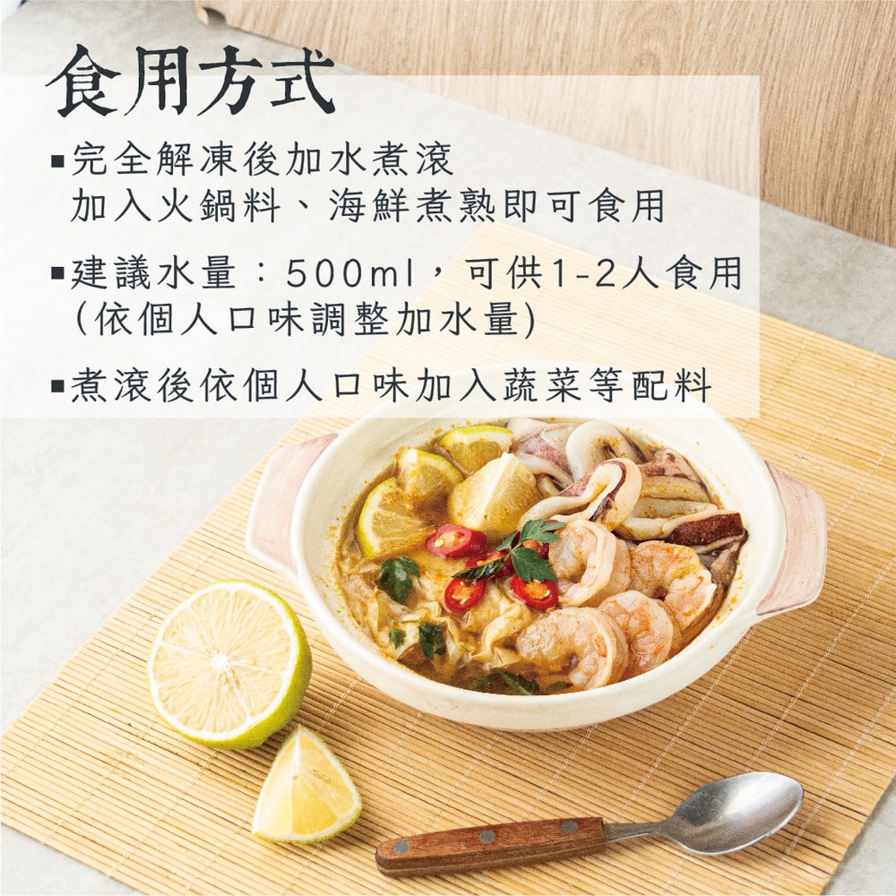 【愛上新鮮】泰式冬蔭鍋個人鍋500g2入組