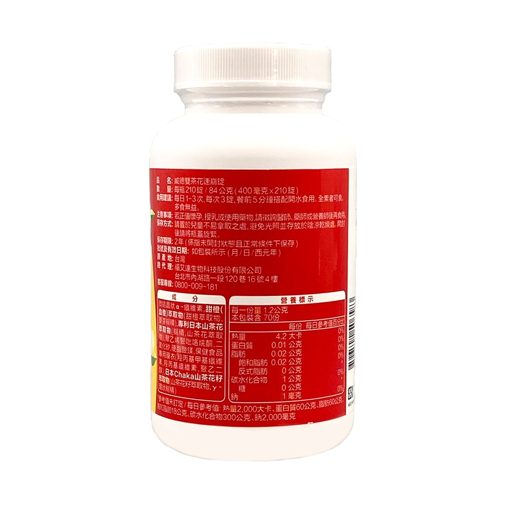 【WEIDER 威德】雙茶花速崩錠 Camellia  (210錠/瓶)