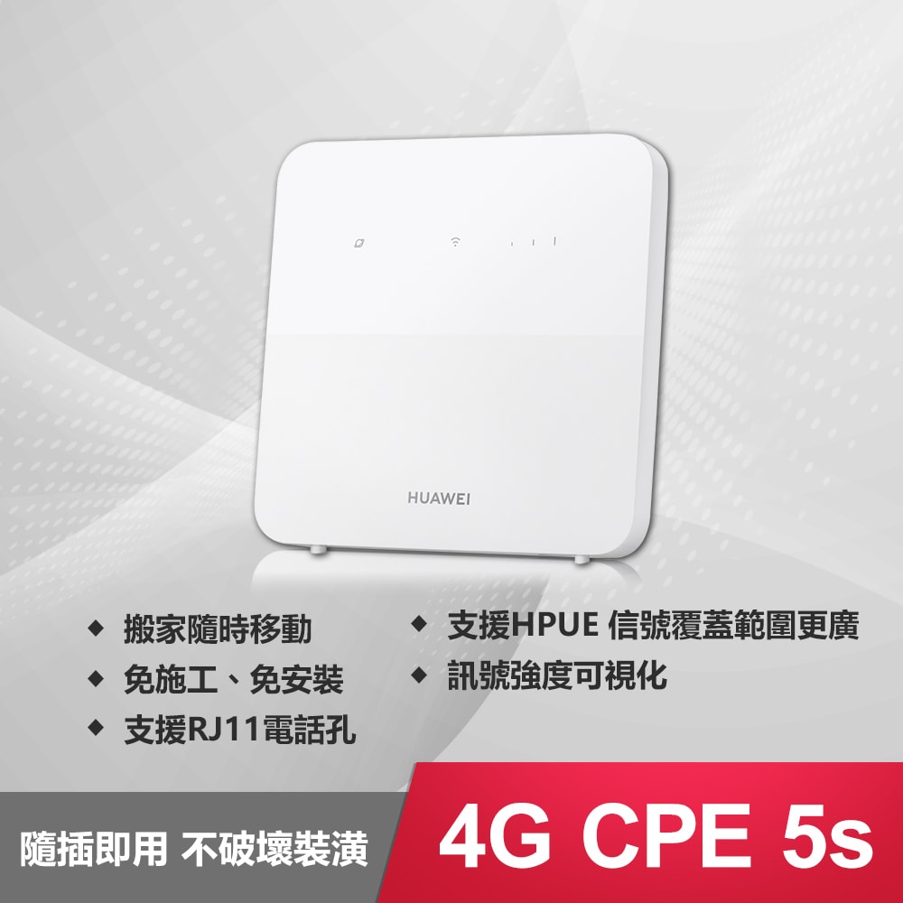 【HUAWEI 華為】4G CPE 5s 路由器B320-323【加碼贈華為大購物袋+原廠5A快充線】