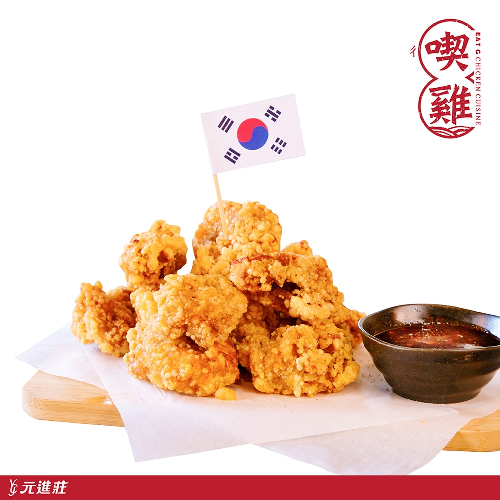 【喫雞】喫炸雞-韓式辣醬 220g/份 15份組│元進莊美食購