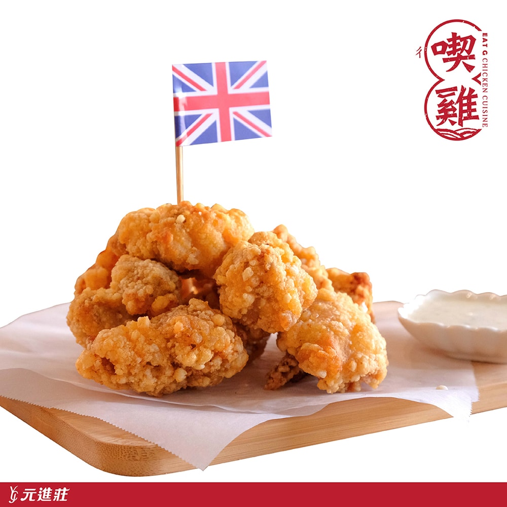 【吃雞】吃炸雞-英式塔塔醬 220g/份 15份組│元進莊美食購
